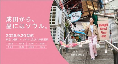 ピーチ成田