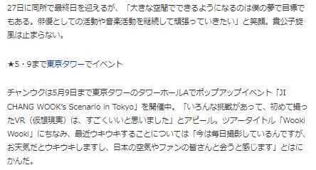 チ・チャンウクファンミ5