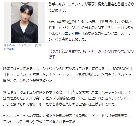 ジェジュン日本宅3