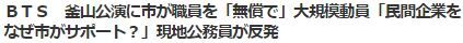 BTS公務員4