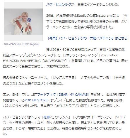 パク・ヒョンシク金髪3
