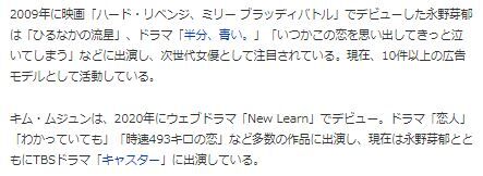 キム・ムジュン永野芽衣10