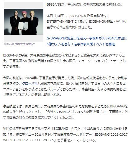 BIGBANG宇宙3
