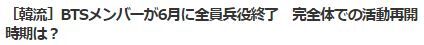 BTS再開時期2
