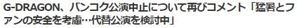 GDバンコク2