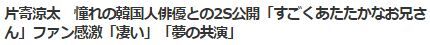 パク・ソジュン片寄涼太2