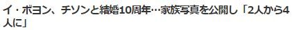 イ・ボヨンチソン家族2