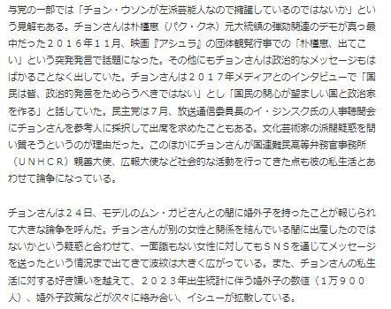 チョン・ウソン婚外子4