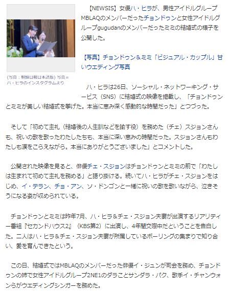 チョンドゥンミミ結婚3