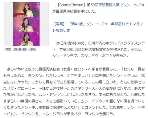 ソン・ヘギョ百想3