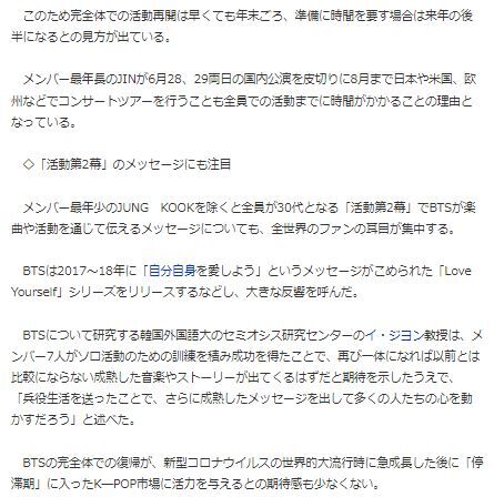BTS再開時期4