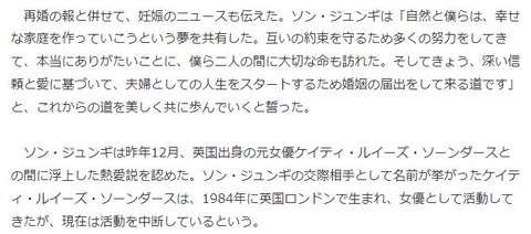 ソン・ジュンギ再婚4