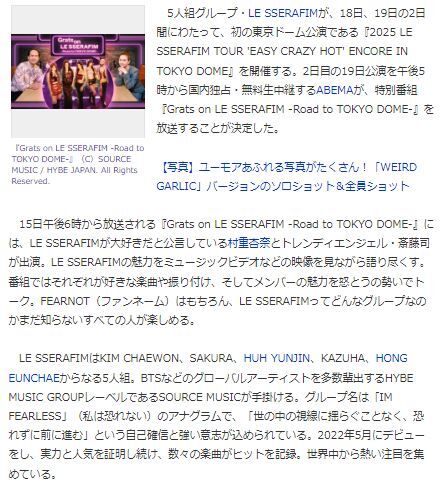 LE SSERAFIM斎藤村重3