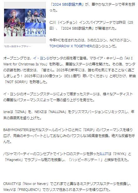 SBS歌謡大祭典20243