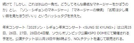 ソン・シギョン横領9