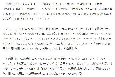 スキズ東京ドーム4