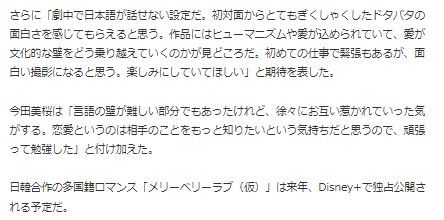 チ・チャンウク今田美桜8