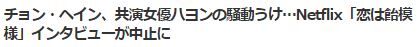 チョン・へインハヨン嵐2