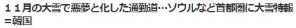 ソウル雪2