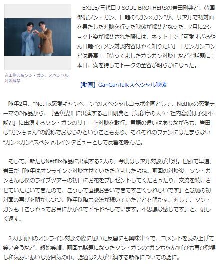 ソン・ガン岩田剛典３