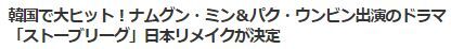 ストーブリーグリメイク2