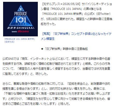 日プ新世界36