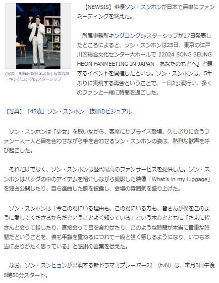 ソン・スンホンファンミ6