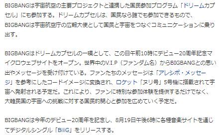 BIGBANG宇宙4