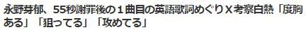 永野芽郁謝罪2