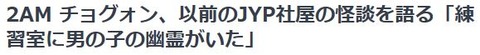 チョグォン怪談2