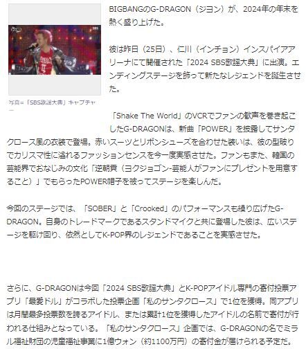 SBS歌謡大祭典202410