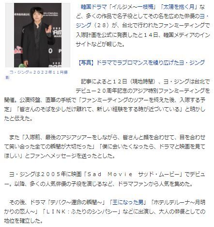 ヨ・ジング入隊5