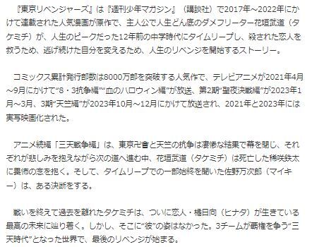 JO1東京リベンジャーズ4