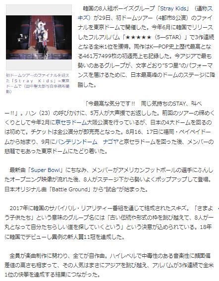 スキズ東京ドーム3