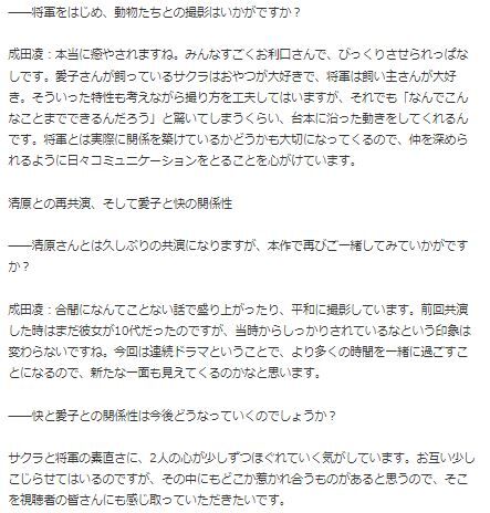 成田凌5