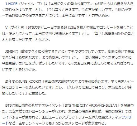 BTS釜山コン遅延8