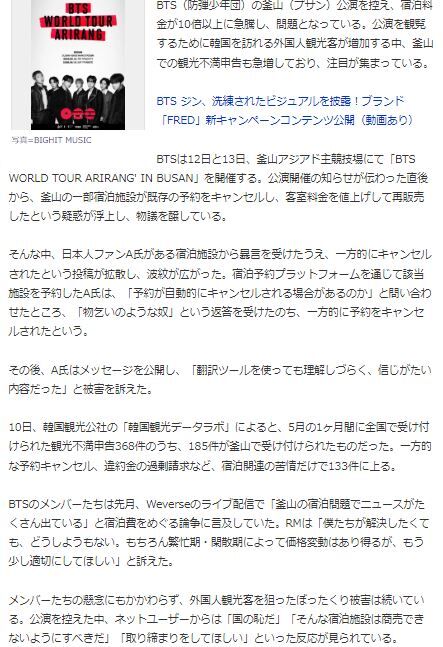 BTSぼったくり3