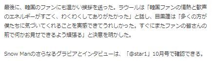 Snow Man韓国5