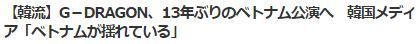 GDベトナム2