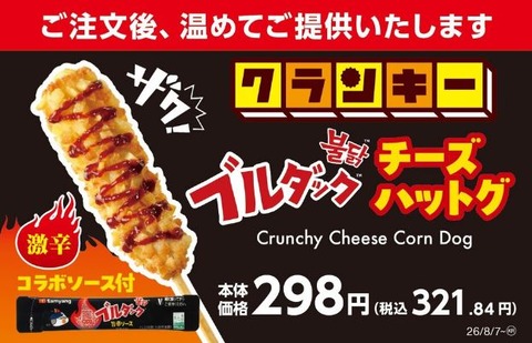 ブルダックチーズハトック