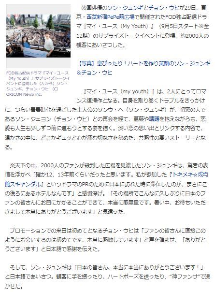 ソン・ジュンギ新宿3