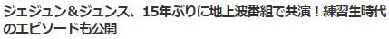 ジェジュンジュンス23