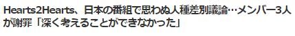 Hearts2Hearts人種差別2