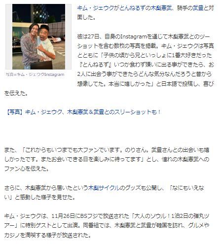 キム・ジェウク木梨3