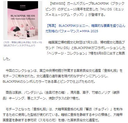 BLACKPINKグッズ3