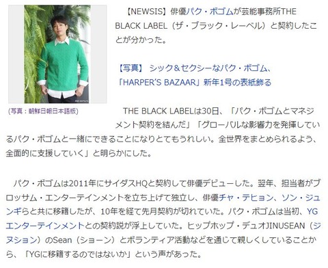 パク・ボゴム移籍3