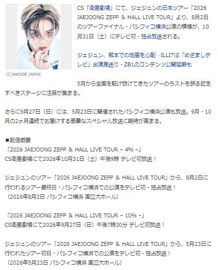 ジェジュン384