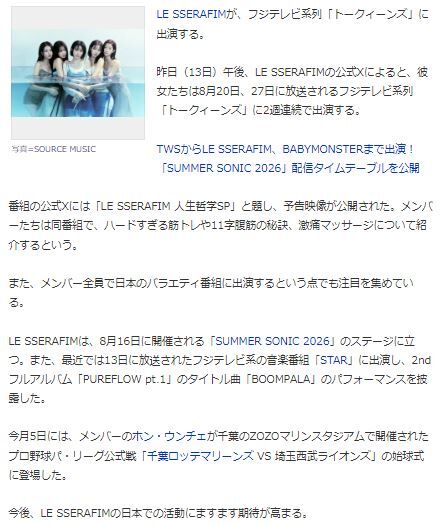 LESSERAFIMトーク3