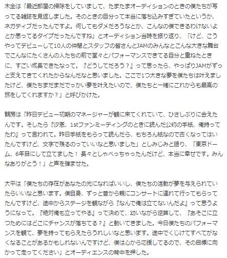 JO1東京ドームコン19