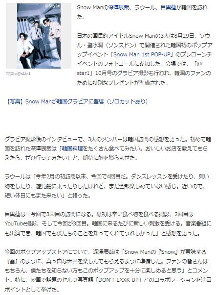 Snow Man韓国3